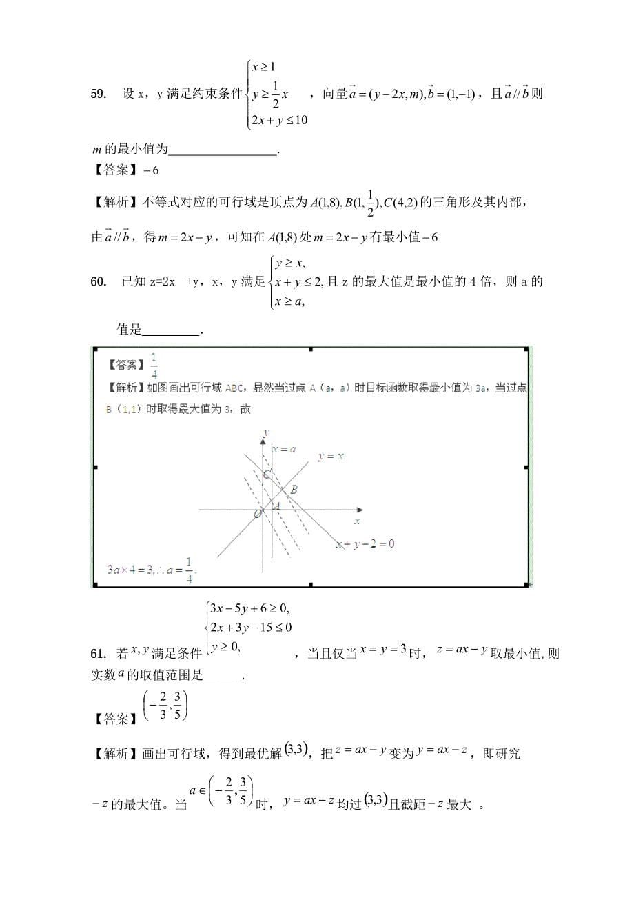 2018广东广州市第十八中学高三数学一轮复习专项检测试题 (6)_第5页