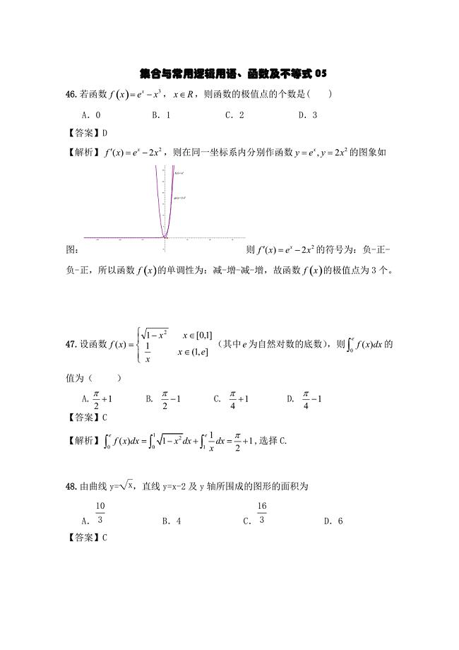 2018广东广州市第十八中学高三数学一轮复习专项检测试题 (6)