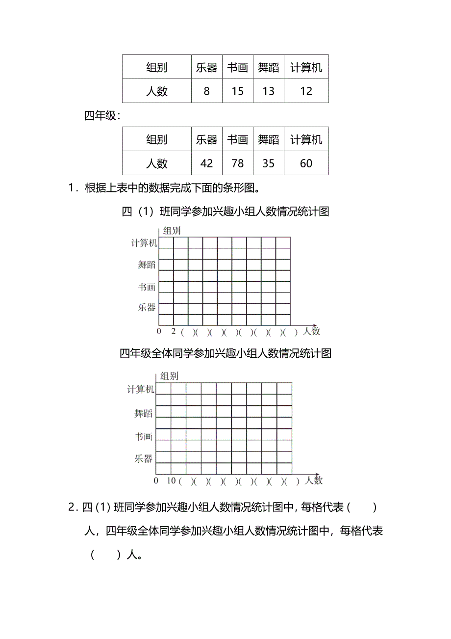 小学数学4年级上册第七单元达标检测卷及答案_第4页