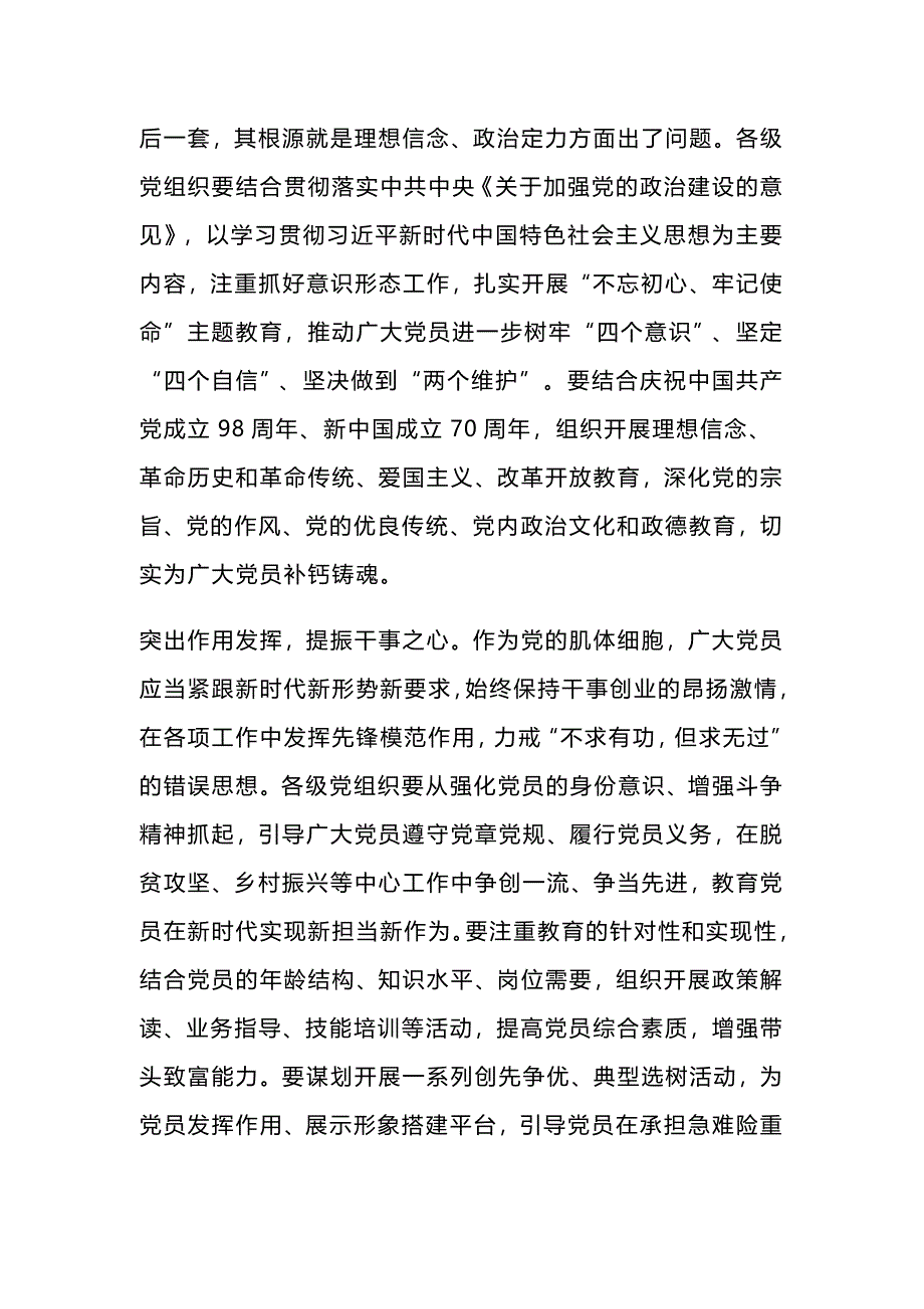 学校学习中国共产党党员教育管理工作条例心得体会_第4页