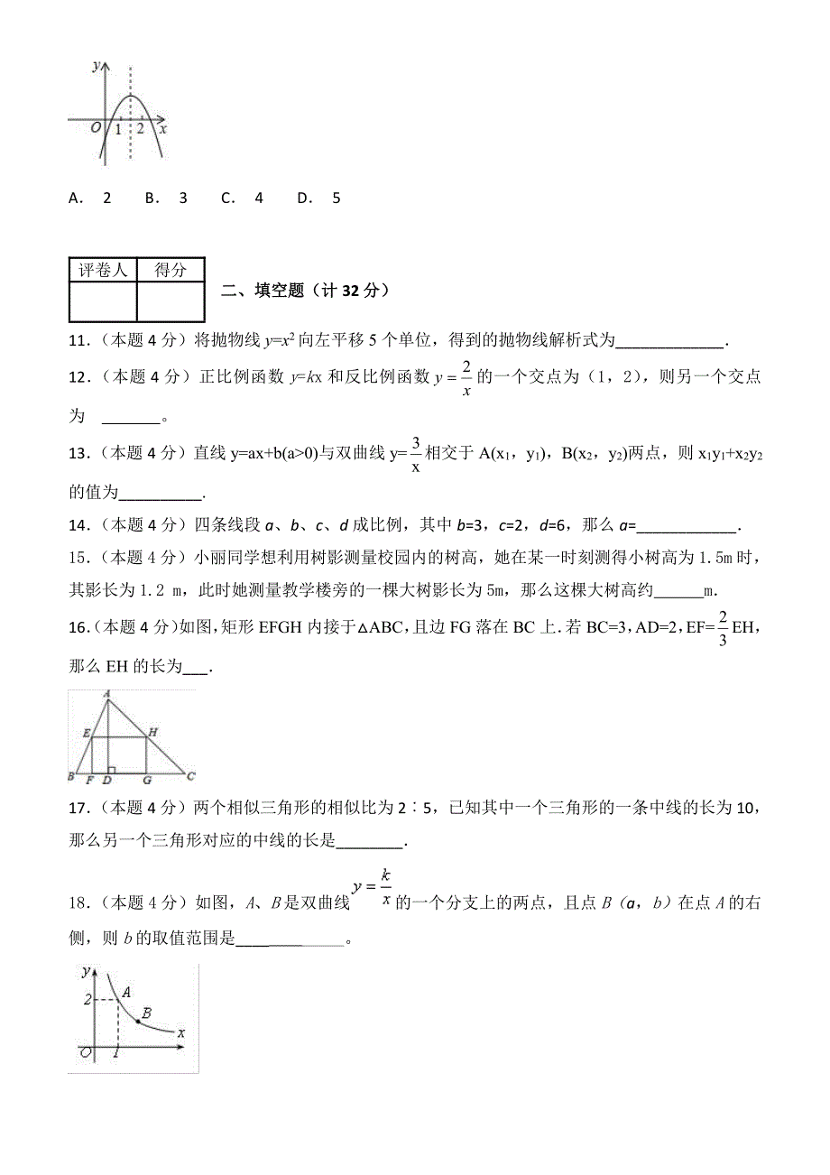 2018--2019学年度第一学期京改版九年级月考第一次数学试卷（10月）_第3页