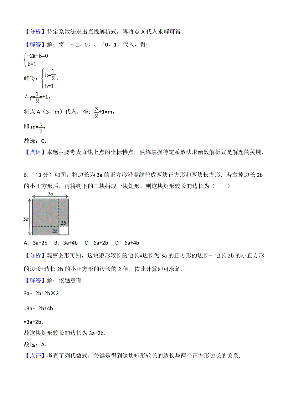 2018年山东省枣庄市中考数学试卷含答案解析_第3页