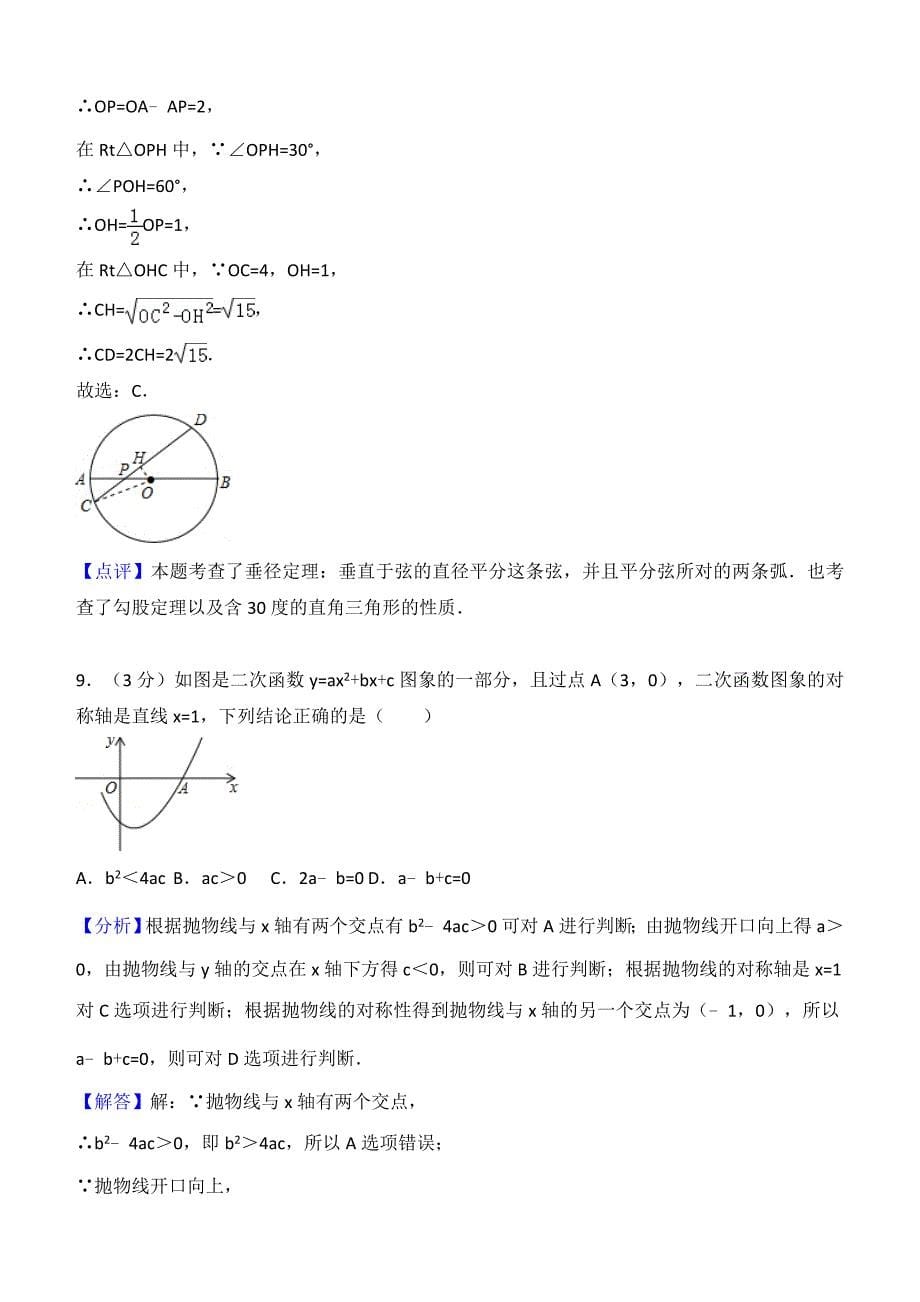 2018年山东省枣庄市中考数学试卷含答案解析_第5页