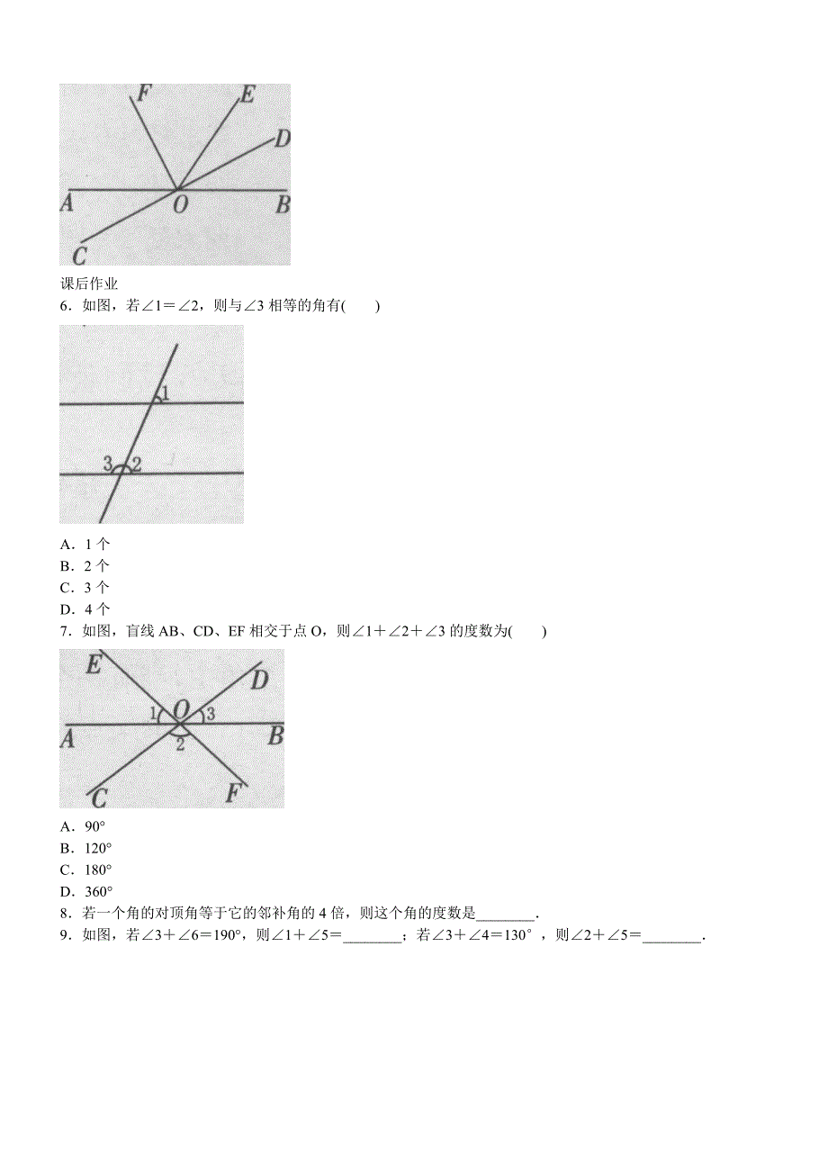 人教版初中数学七年级下册《5.1相交线》同步练习题（精品解析）_第2页