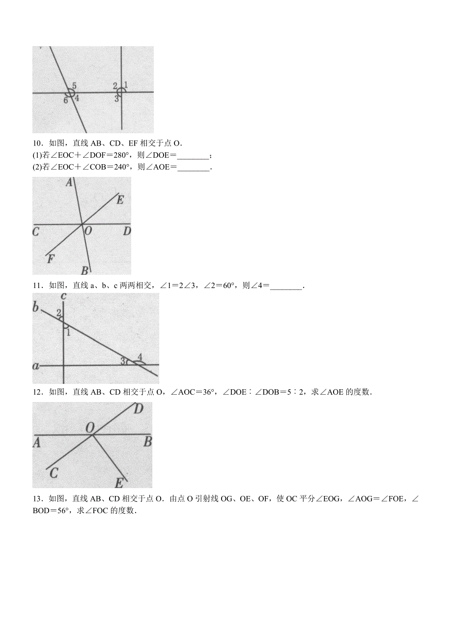 人教版初中数学七年级下册《5.1相交线》同步练习题（精品解析）_第3页