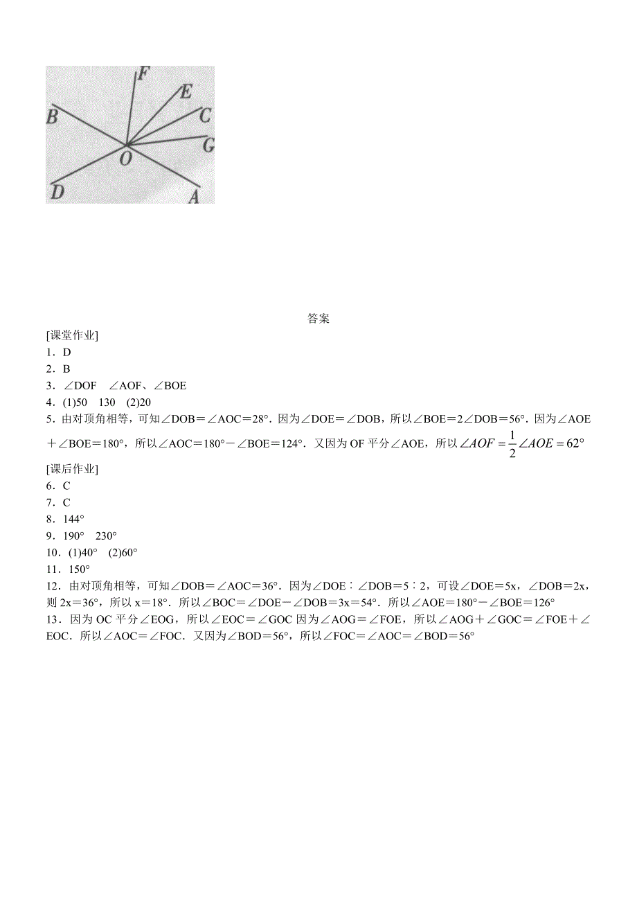 人教版初中数学七年级下册《5.1相交线》同步练习题（精品解析）_第4页