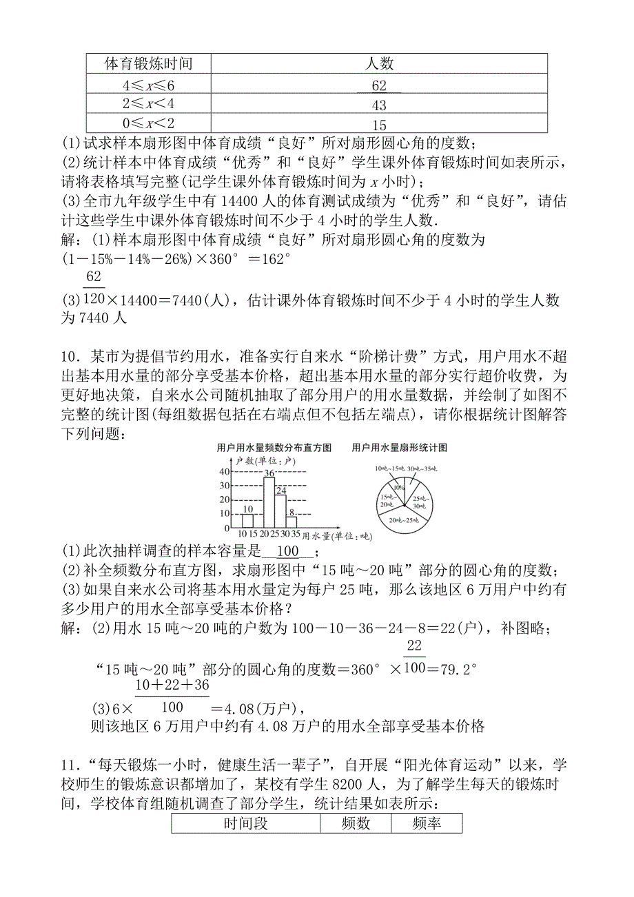 2018届中考复习《数据的收集、整理与描述》专题训练题含答案_第3页