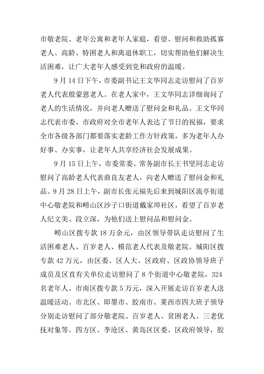 市“敬老月”活动总结.doc_第2页