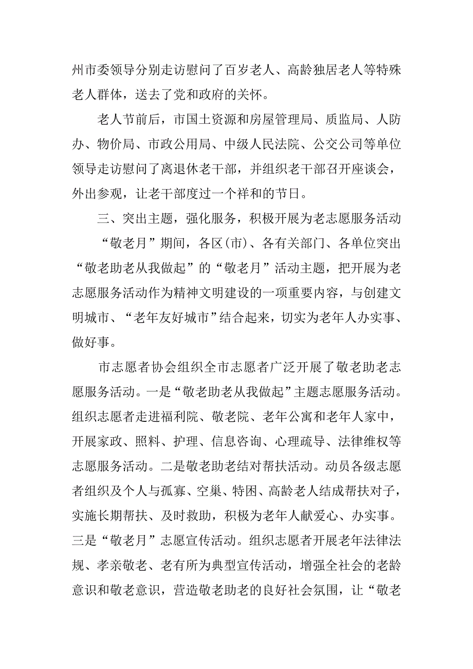 市“敬老月”活动总结.doc_第3页