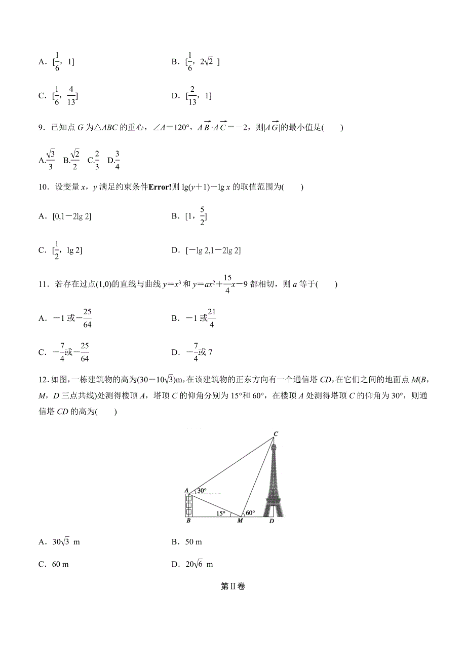 2017步步高高中数学一轮复习《单元滚动检测卷》滚动检测五_第3页