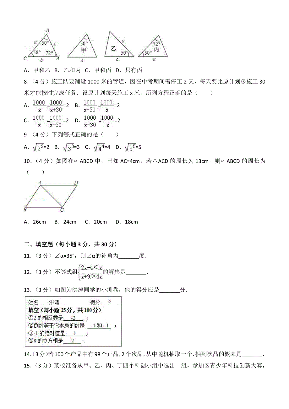 贵州省黔东南，黔南，黔西南2018年中考数学试题含答案解析_第2页