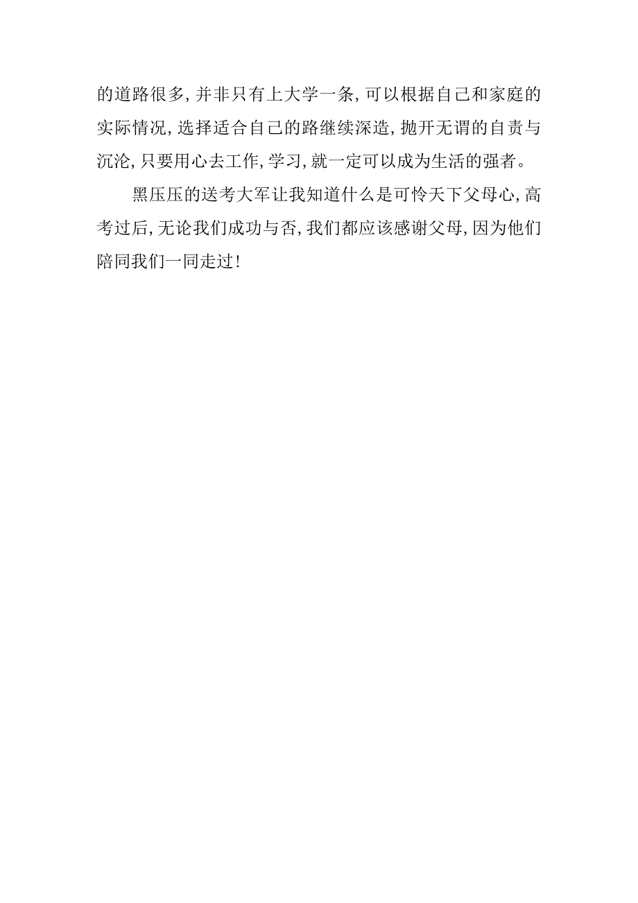 经典高考祝福语汇编.doc_第2页
