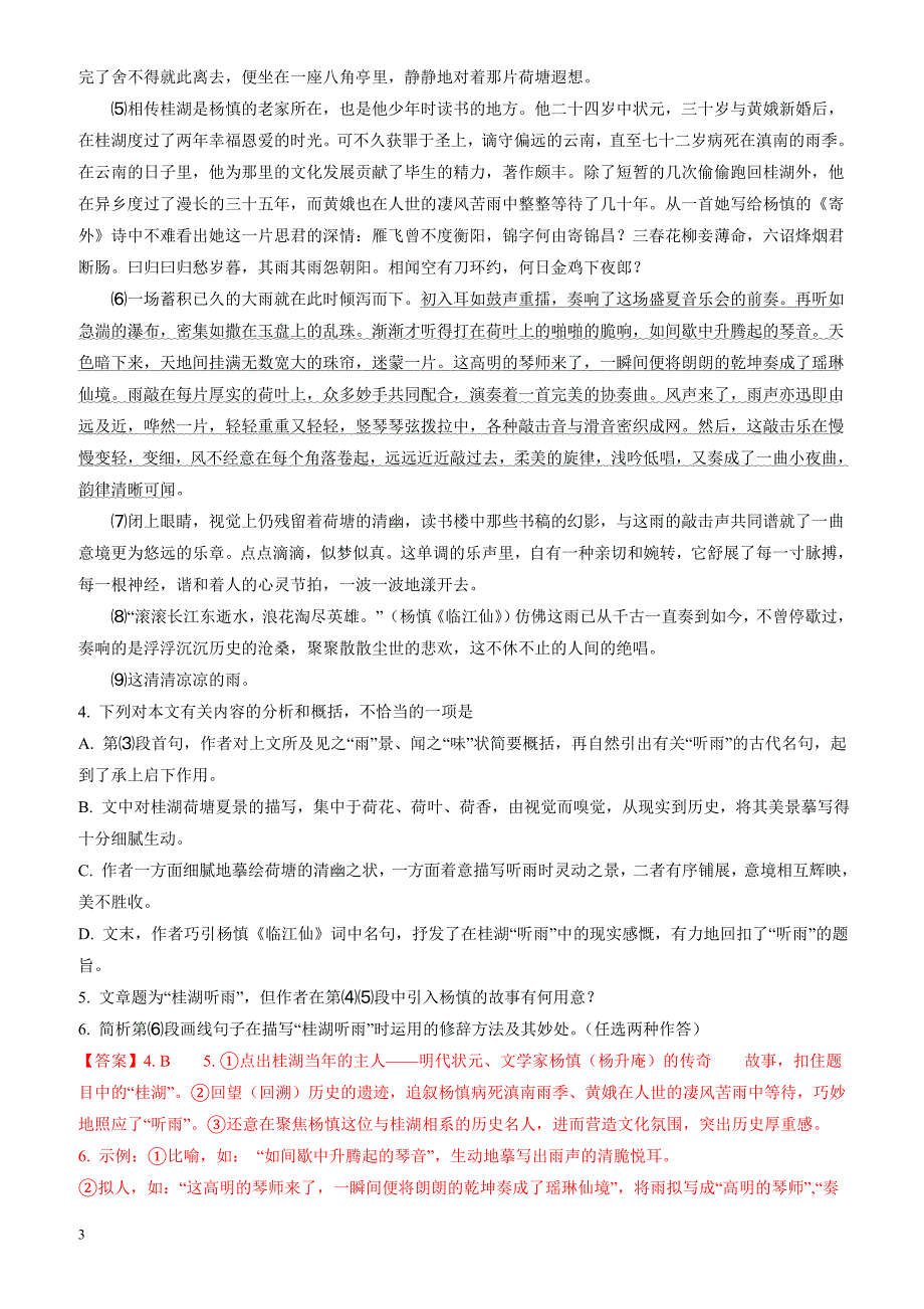 四川省内江市2016-2017学年高一下学期期末检测语文试卷_第3页