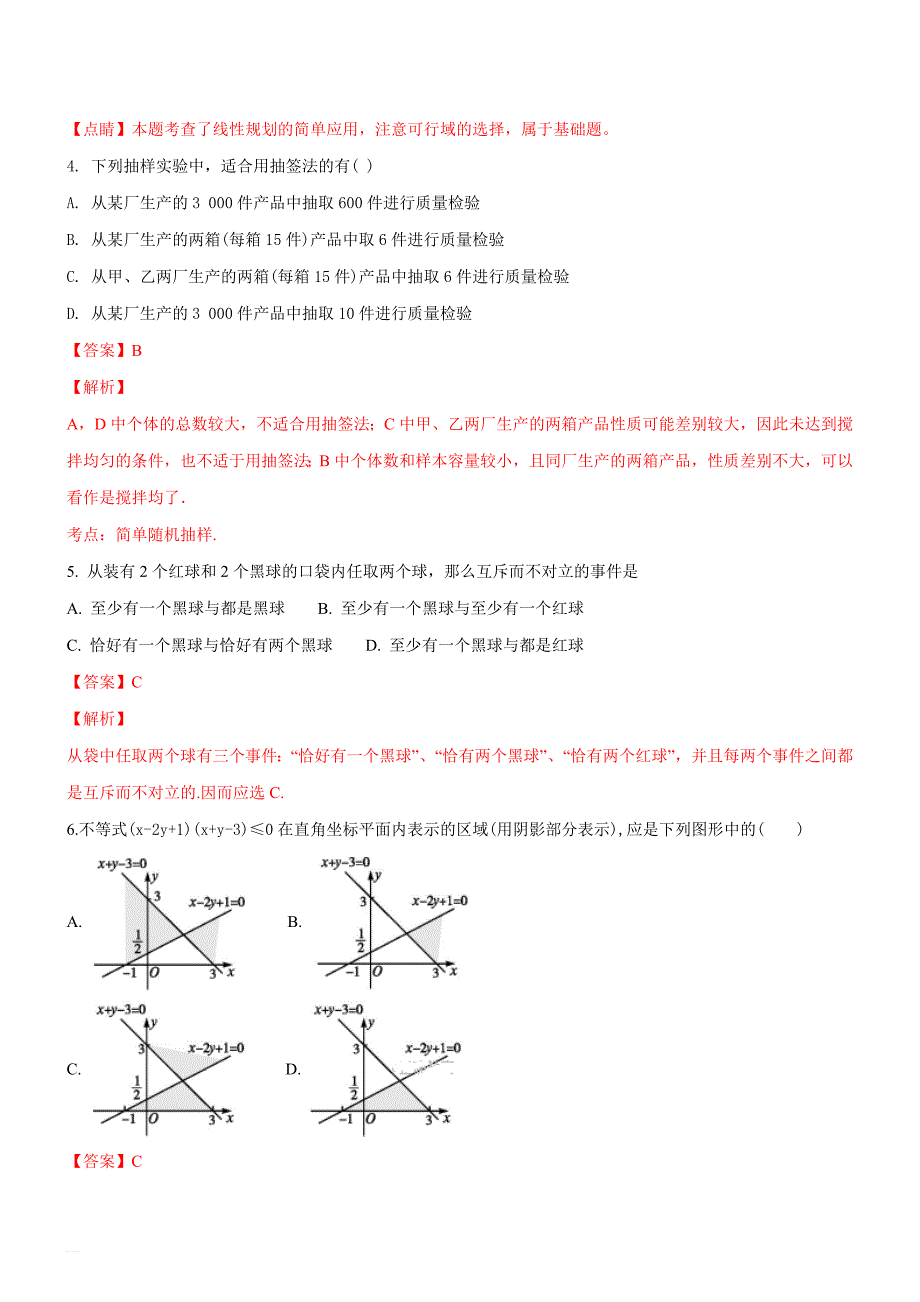 河北省衡水市武邑中学2018-2019学年高二上学期第三次月考数学（文）试题（精品解析）_第3页