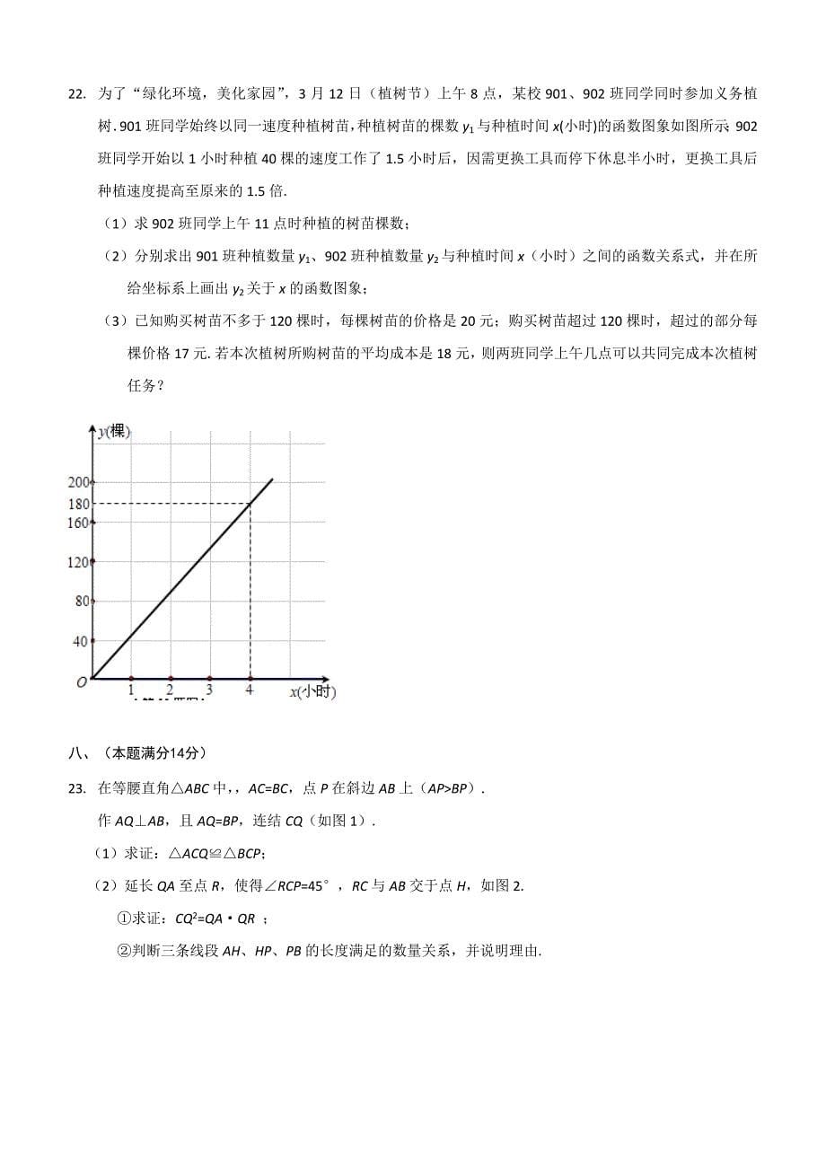 安徽省安庆市2018年中考模拟（一模）数学试题及答案解析_第5页