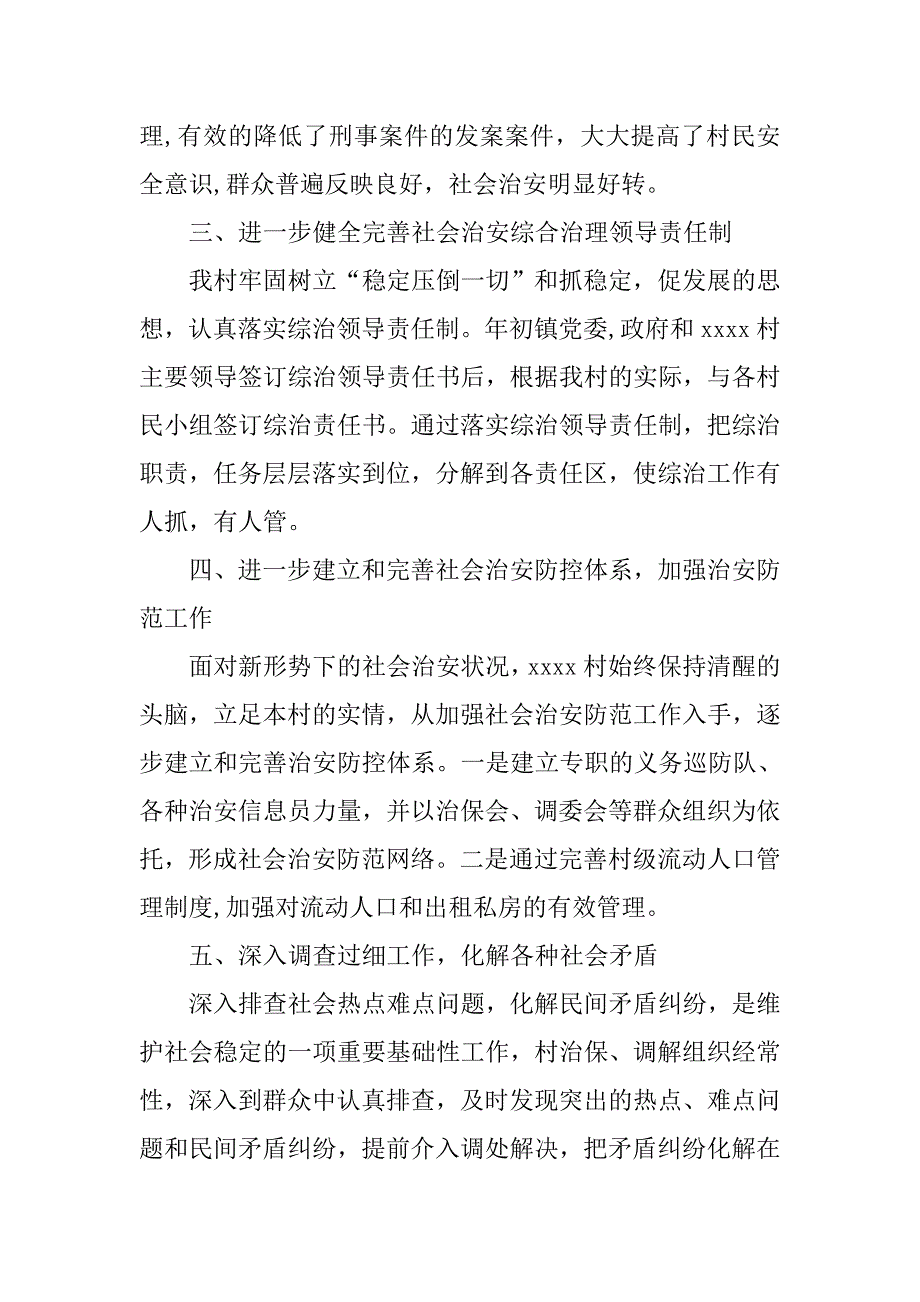 村综治年度工作总结.doc_第2页