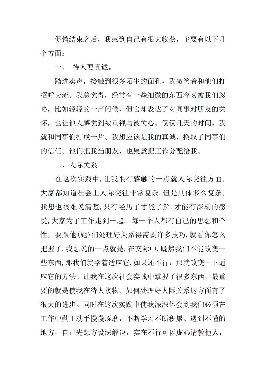 超市社会实践报告【四篇】.doc_第4页