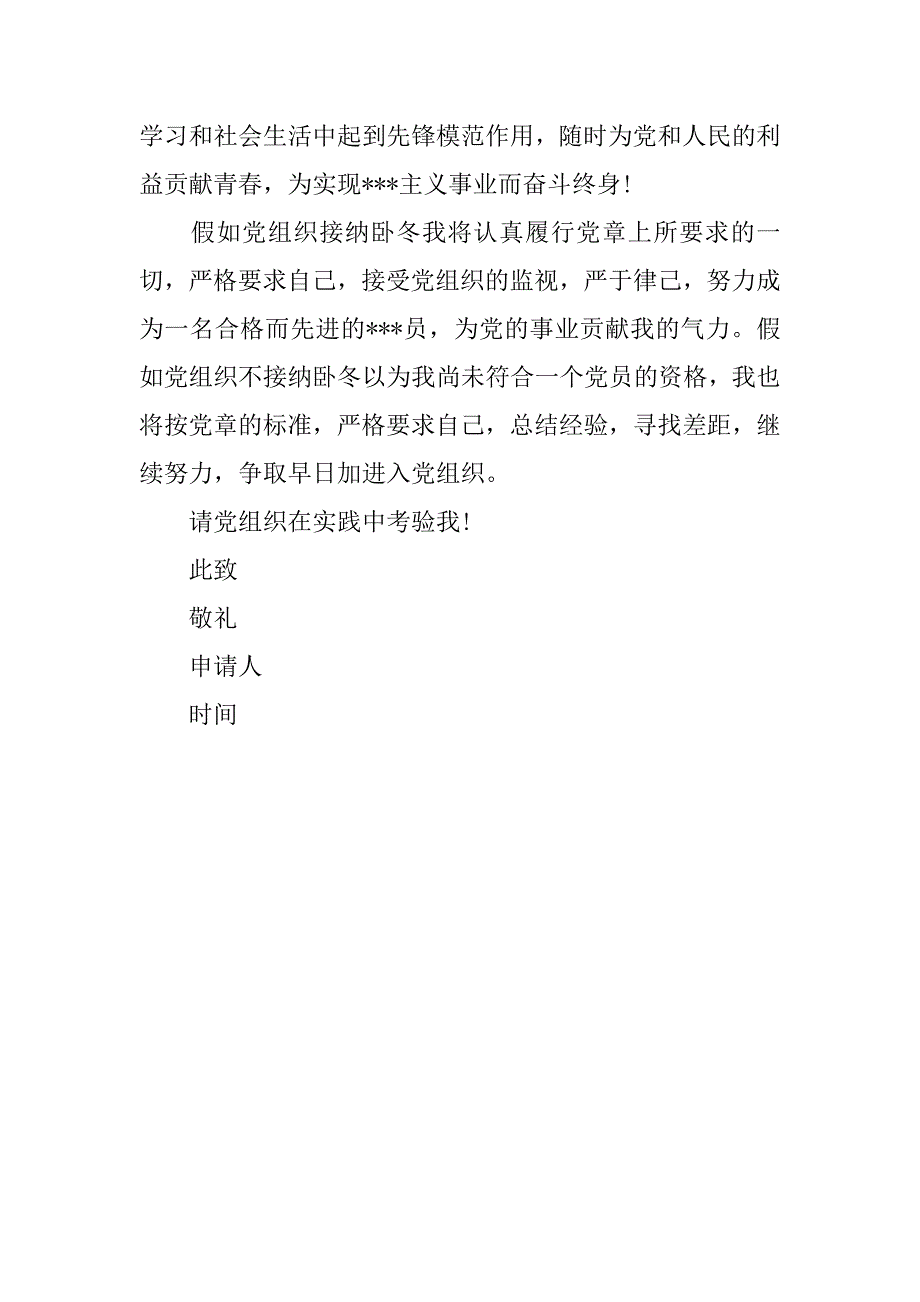 精选高三入团申请书1000字.doc_第3页