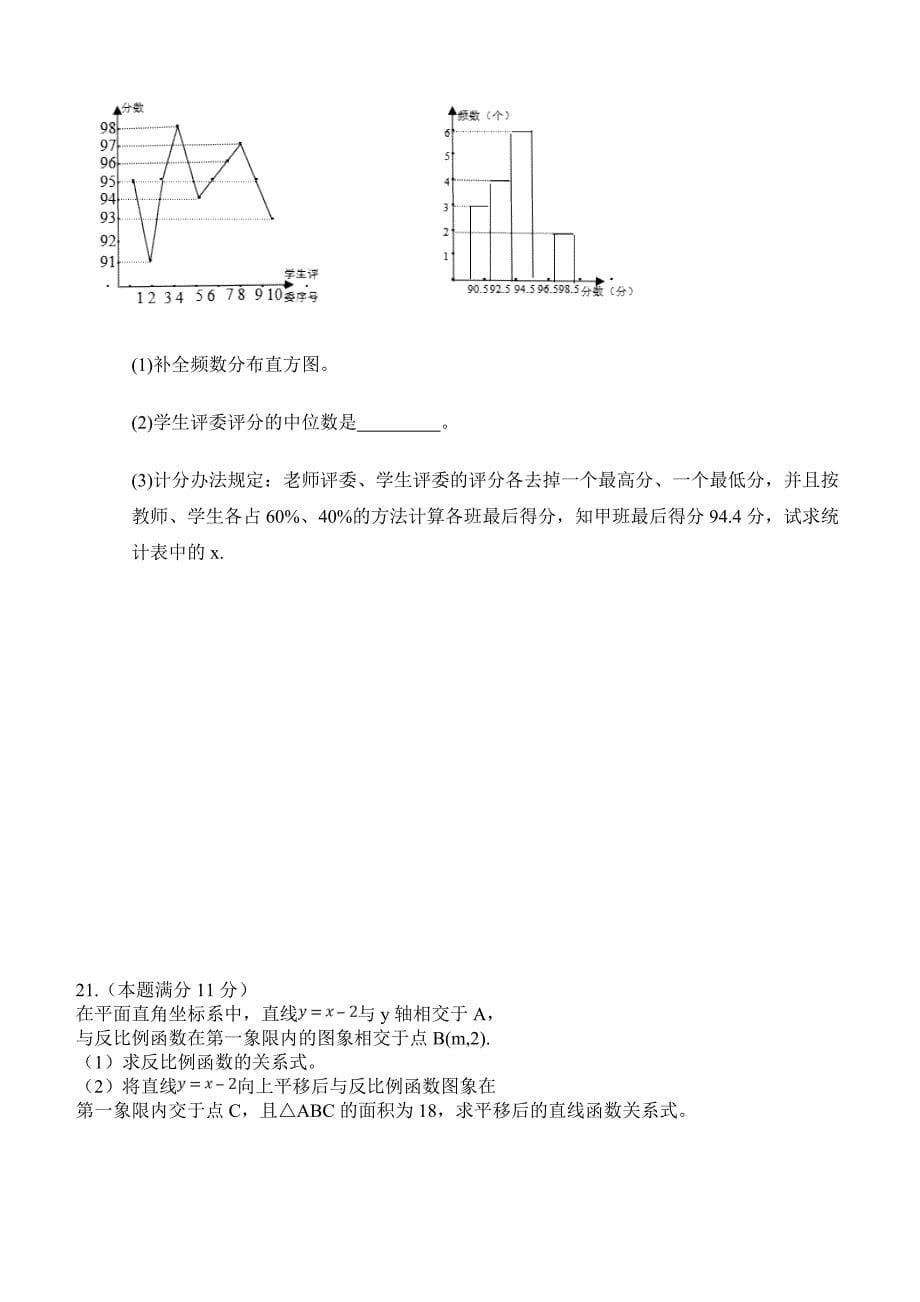 四川省三台县2018春季二诊考试数学试题级答案_第5页