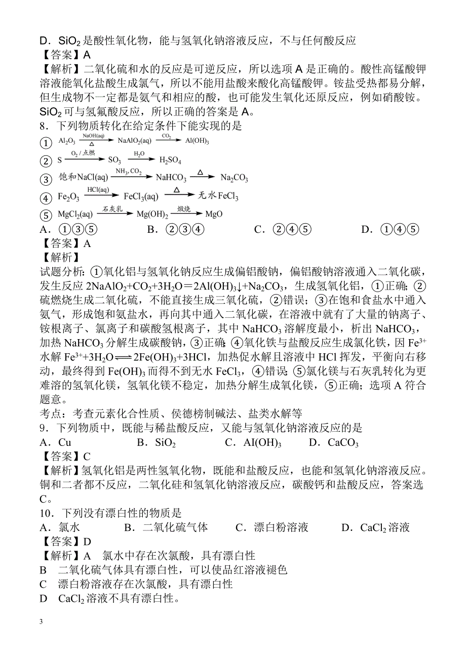 2018届高考化学专题限时训练3（有答案）_第3页