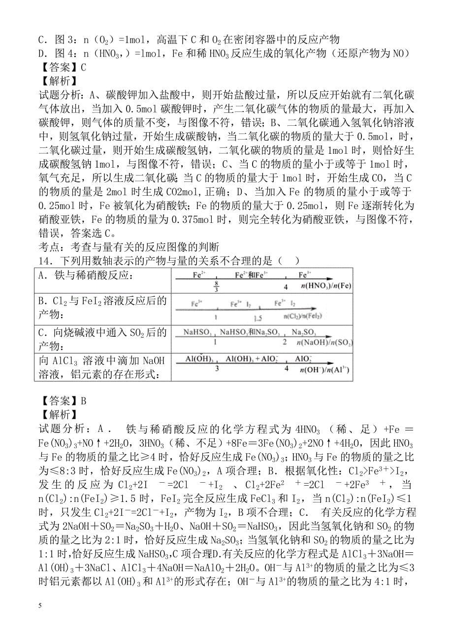 2018届高考化学专题限时训练3（有答案）_第5页