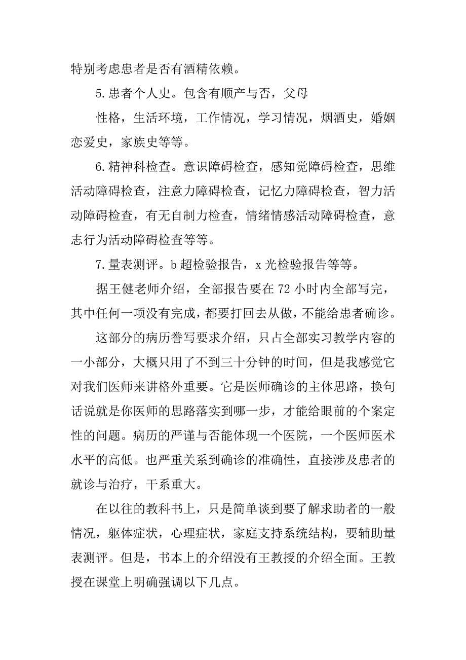 药学专业实习总结报告.doc_第2页