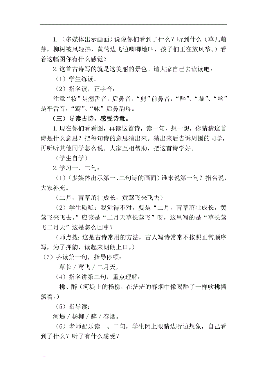 【部编版】2019年春二年级下册语文：名校教案 1.古诗二首（优质教案）_第2页