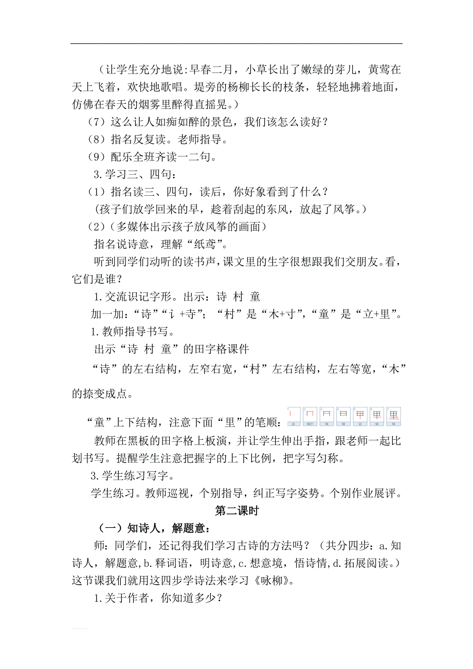 【部编版】2019年春二年级下册语文：名校教案 1.古诗二首（优质教案）_第3页