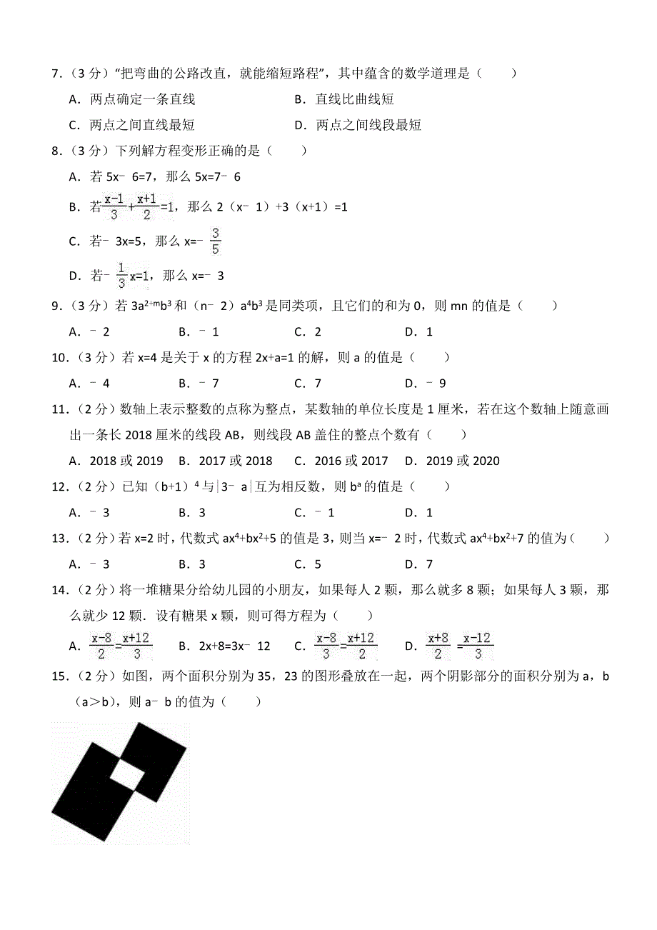 2017-2018学年河北省保定市安国市七年级（上）期末数学试卷（含答案解析）_第2页