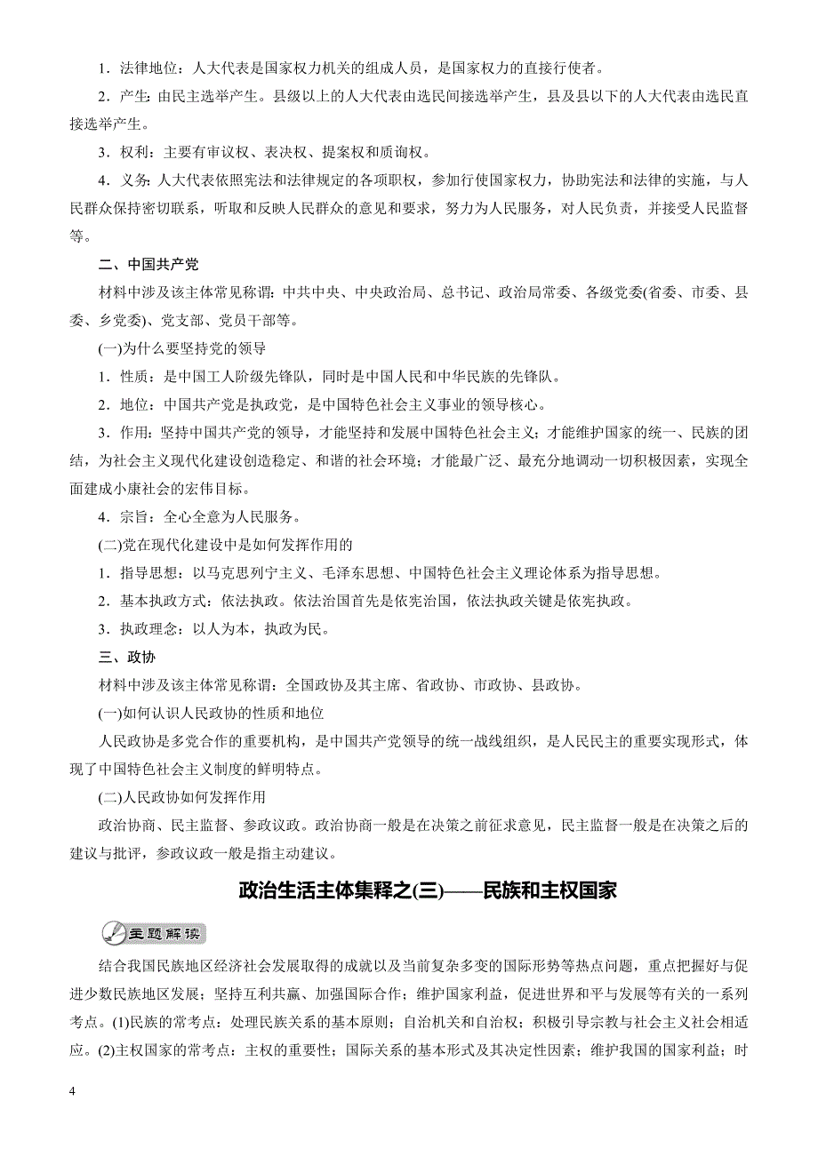 2018大二轮高考总复习政治文档：模块专题(二)（有解析）_第4页