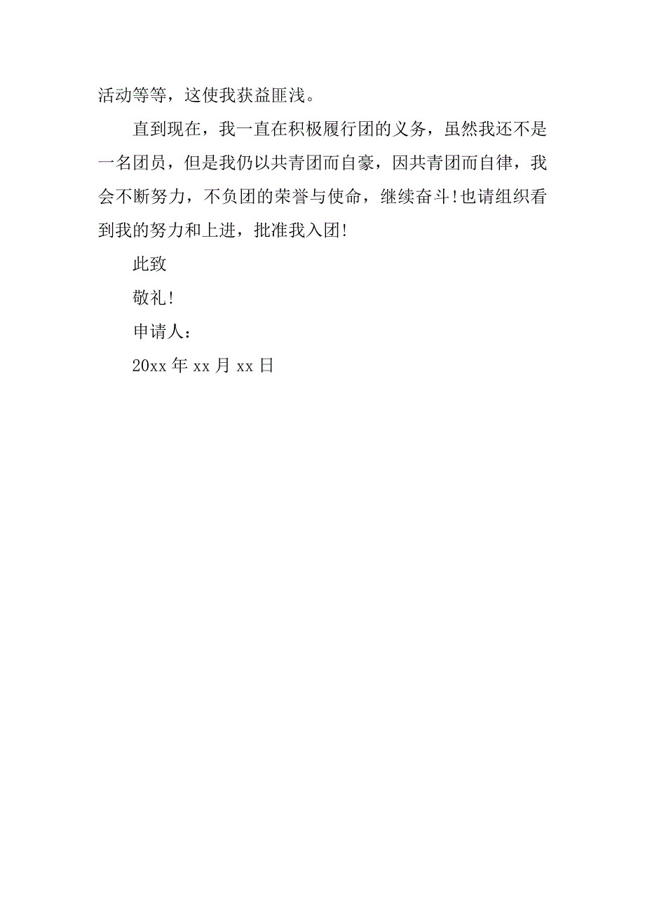 经典版高三入团申请书500字格式.doc_第2页