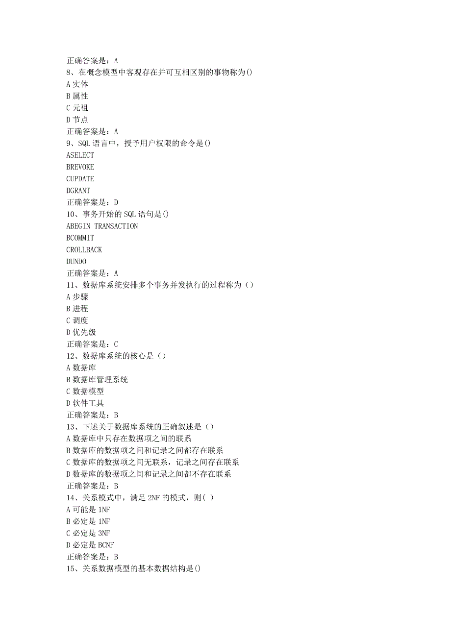 南开19春学期（1709、1803、1809、1903）《数据库基础与应用》在线作业-1辅导资料答案_第2页