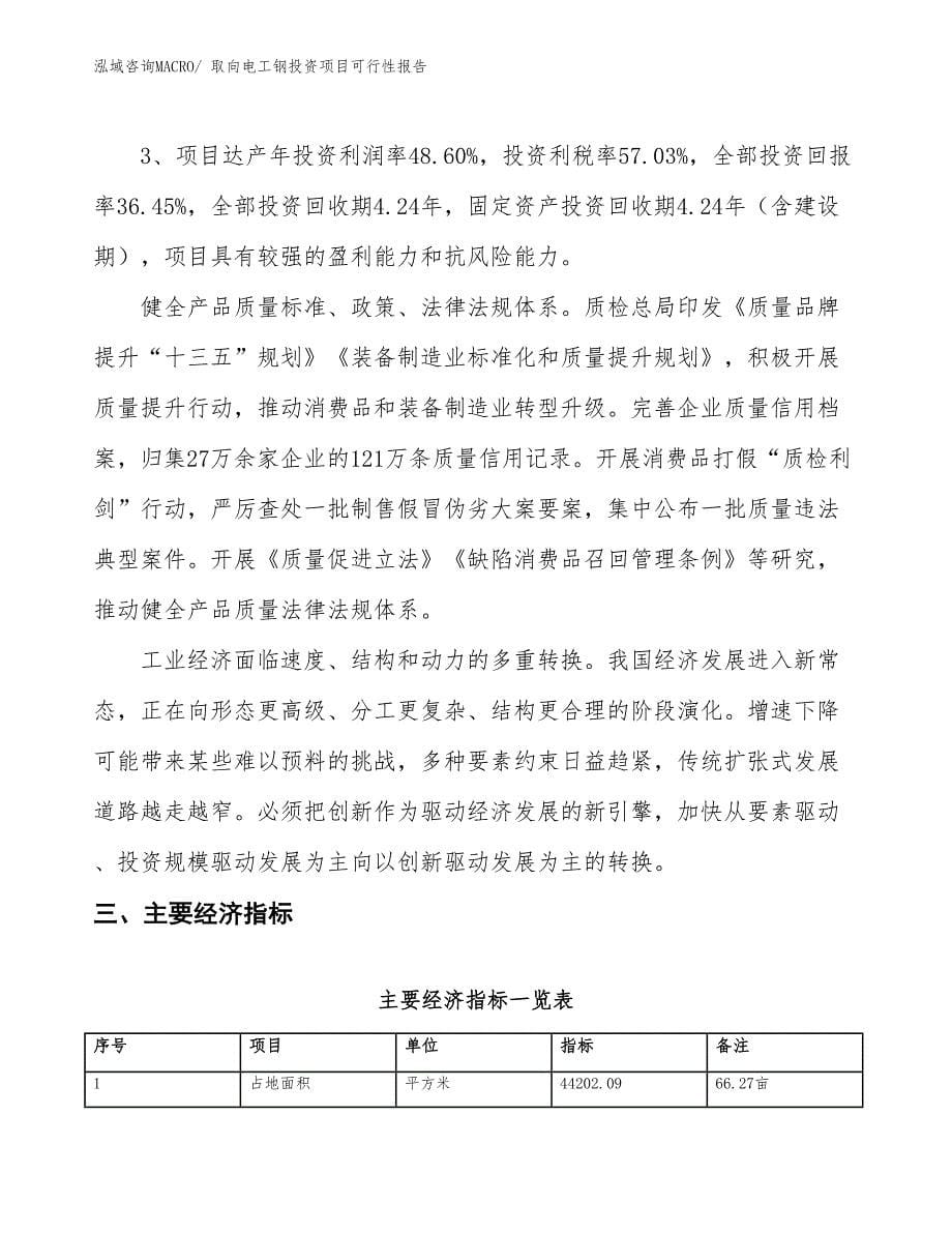 （项目申请）取向电工钢投资项目可行性报告_第5页