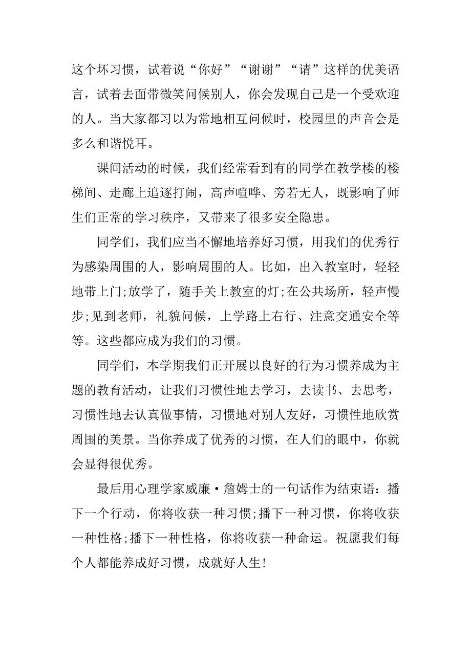 关于习惯成就人生演讲稿.doc_第3页