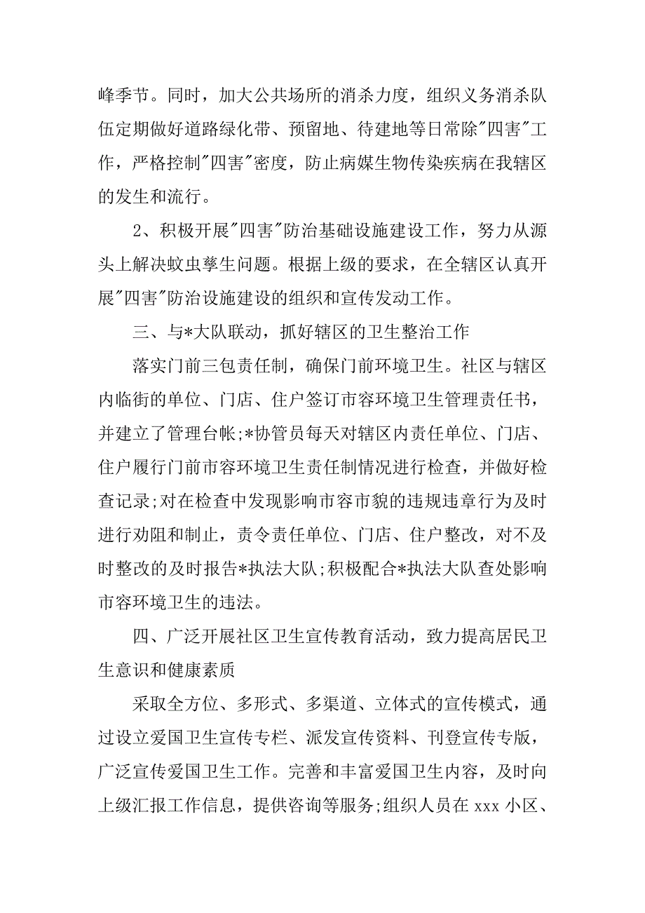 环卫管理人员工作计划范本.doc_第2页