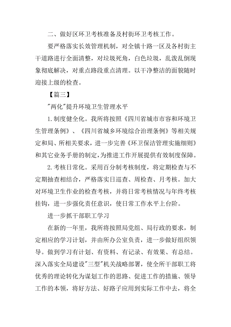 环卫管理人员工作计划范本.doc_第4页