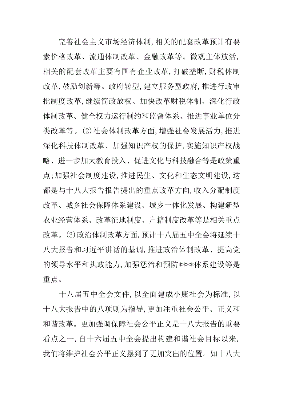 积极分子十八届五中全会思想汇报.doc_第3页