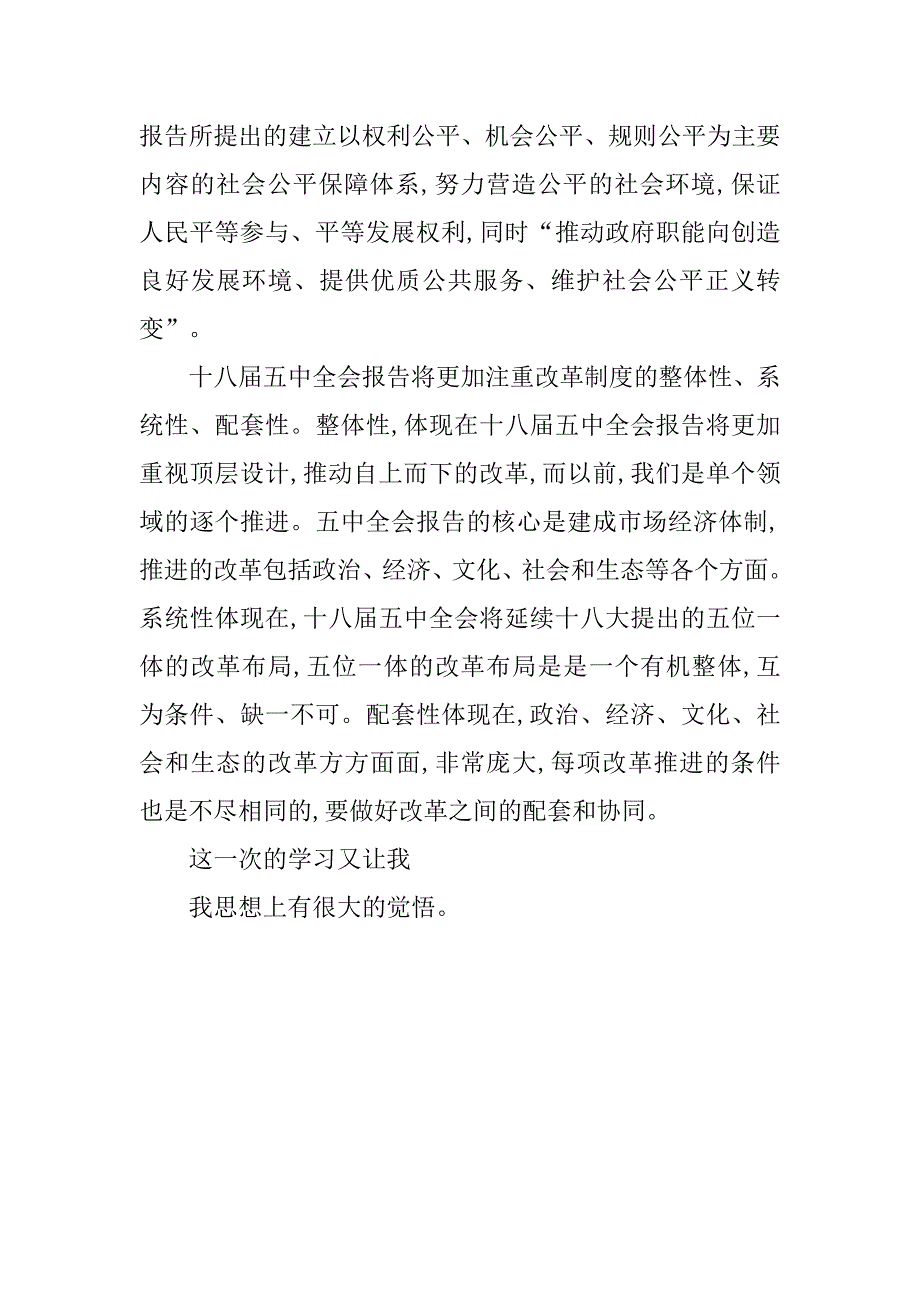 积极分子十八届五中全会思想汇报.doc_第4页