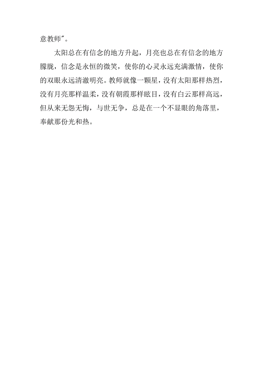 教师节歌颂教师演讲稿开头.doc_第2页