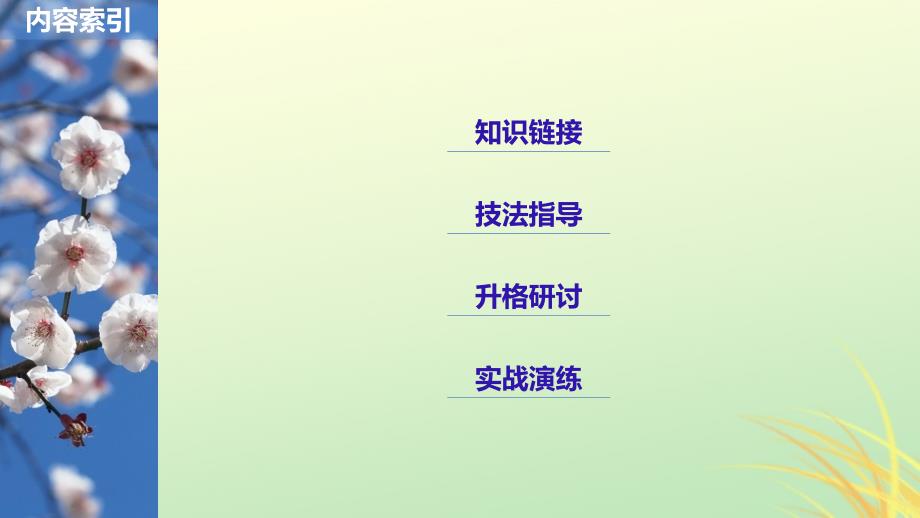 2018-2019版高中语文 第二单元 诗的唐朝单元写作课件 语文版必修2_第3页