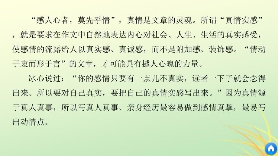 2018-2019版高中语文 第二单元 诗的唐朝单元写作课件 语文版必修2_第5页
