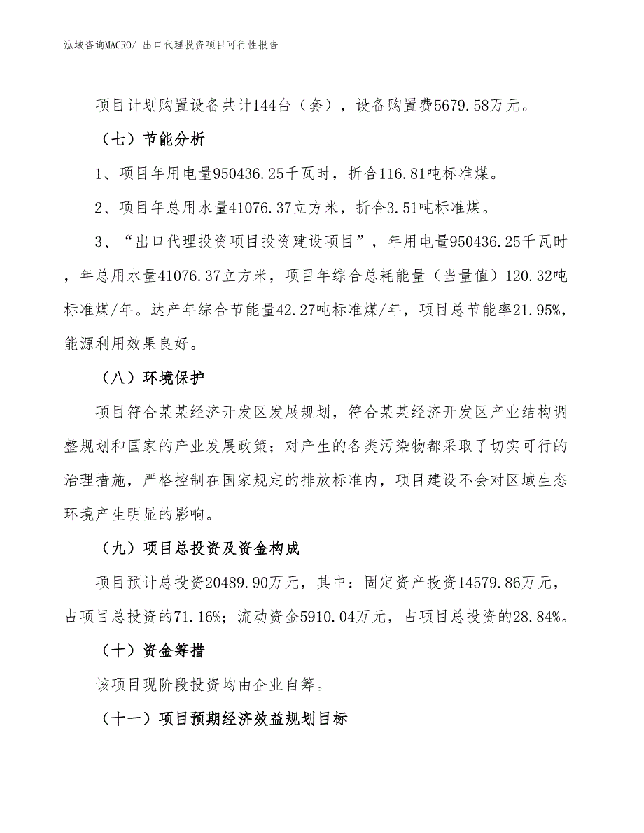 （项目申请）出口代理投资项目可行性报告_第3页