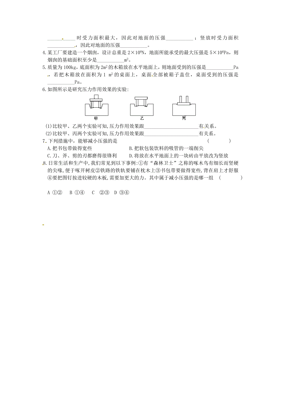 9.1 压强 学案（新人教版八年级下册） (6)_第3页