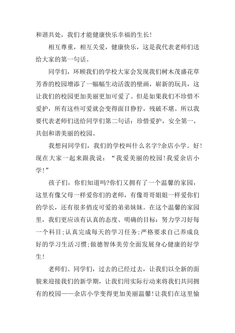 秋季开学学生国旗下讲话.doc_第3页