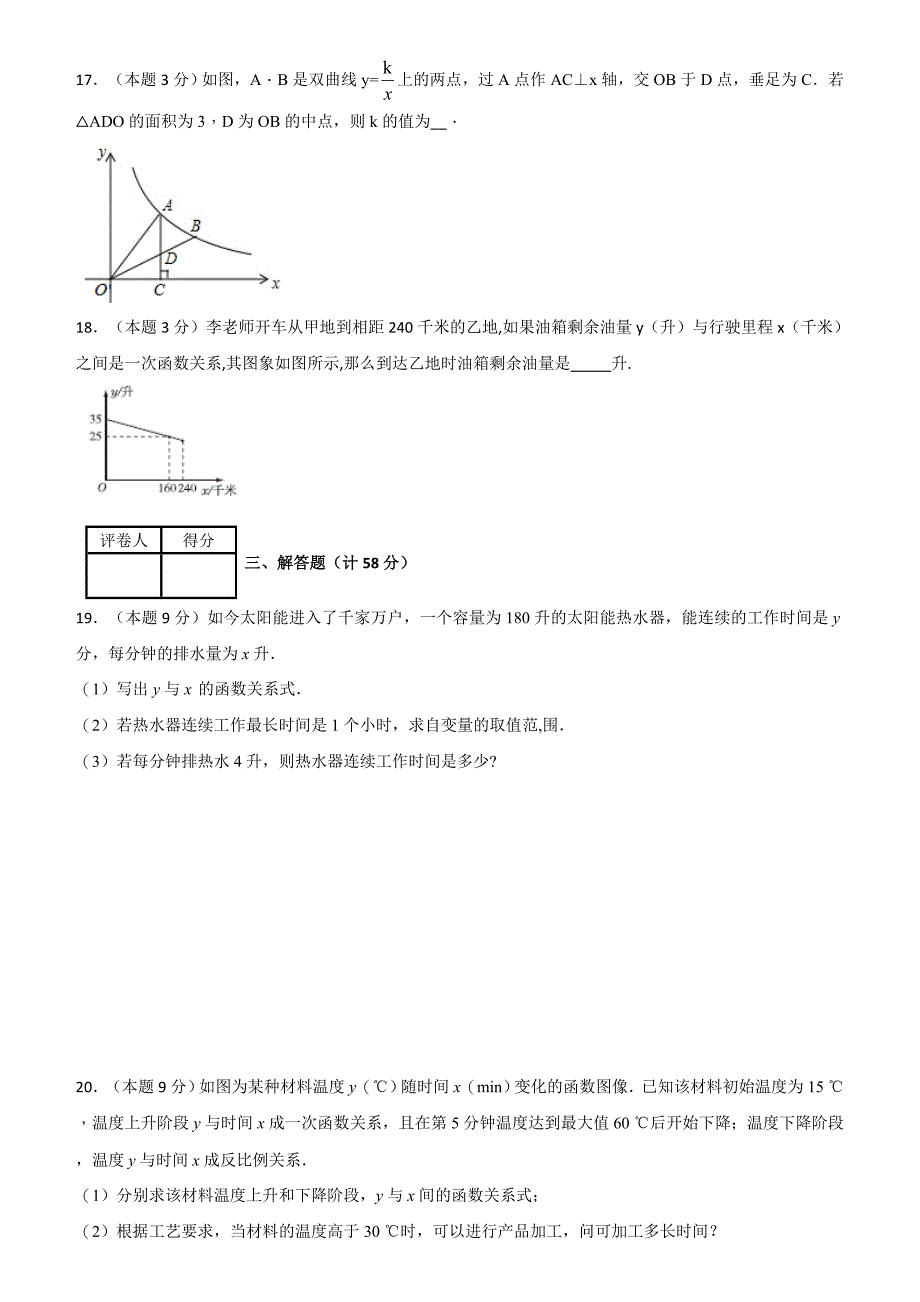 2018--2019学年度第一学期人教版（五四制）九年级数学单元测试题第二十九章反比例函数_第4页