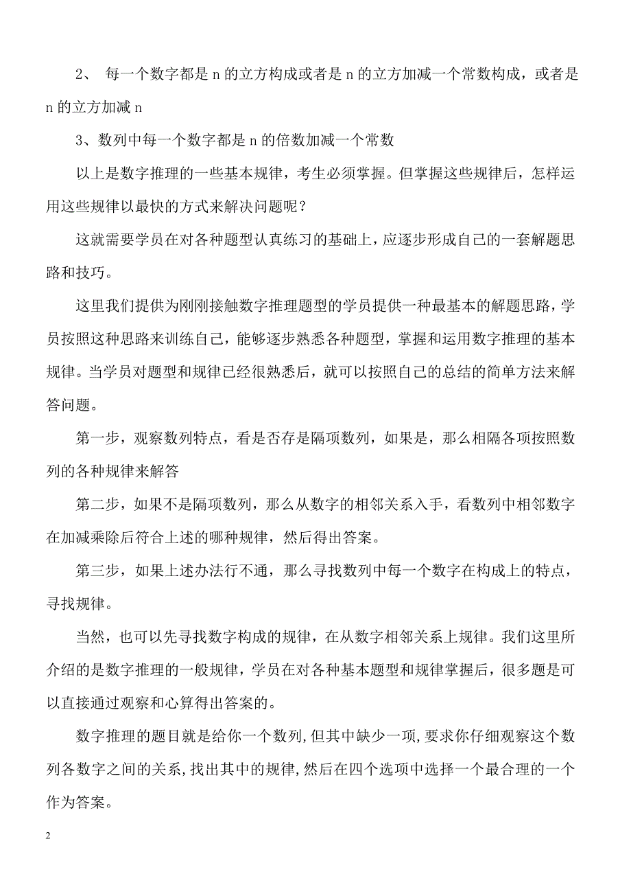 数字推理题的基本题型和规律_第2页