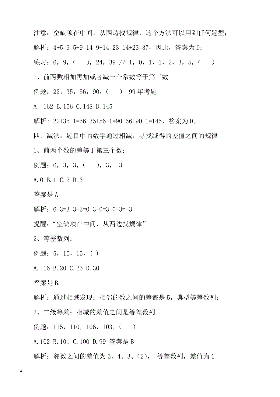 数字推理题的基本题型和规律_第4页