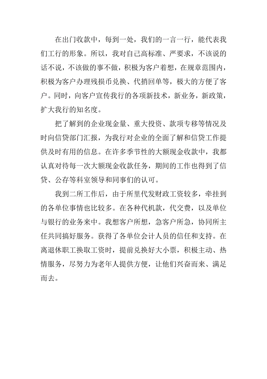 经济师周工作计划模板.doc_第3页