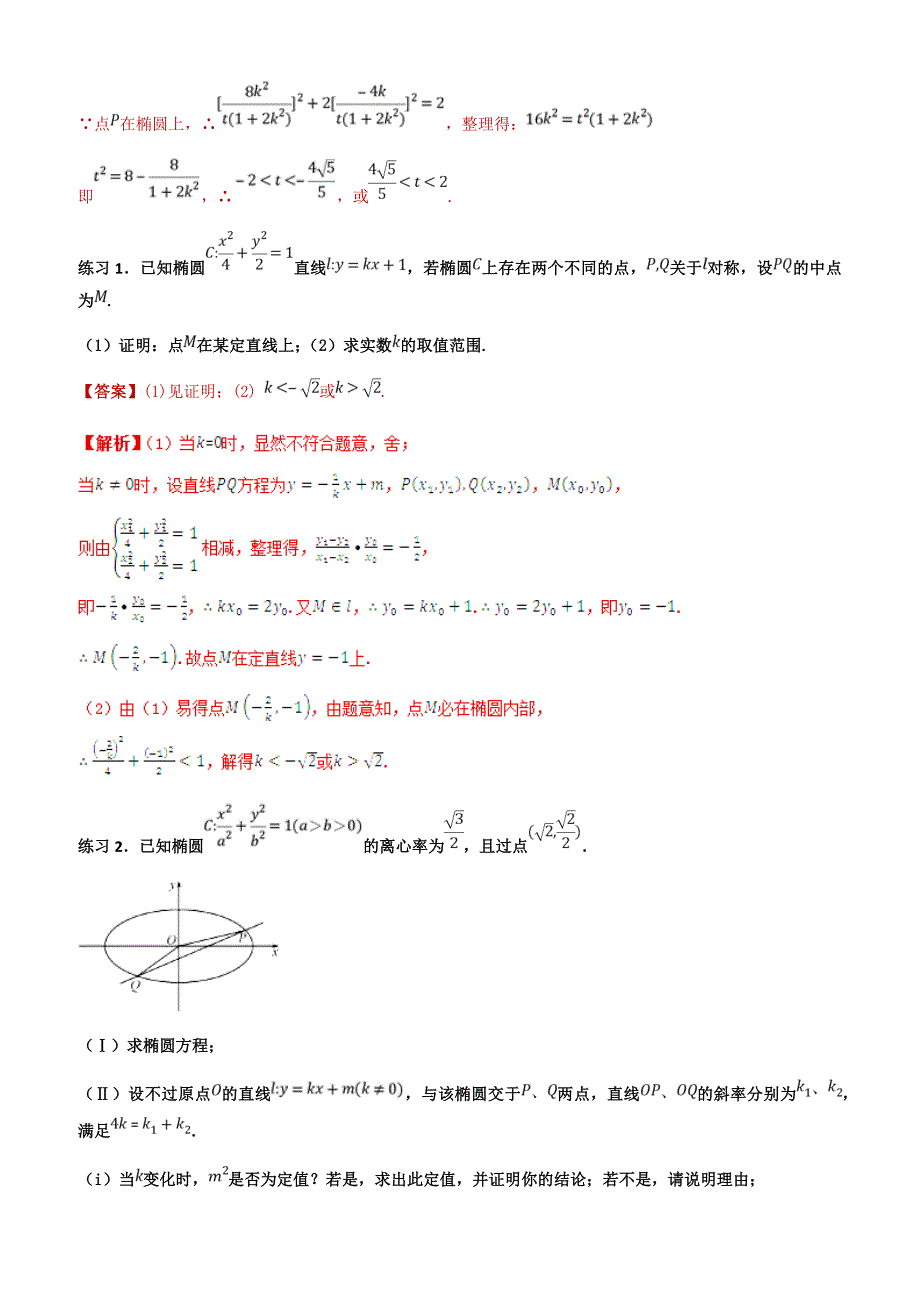 高考文科命题热点名师解密专题：快速解决直线与圆锥曲线综合问题-(数学)_第3页