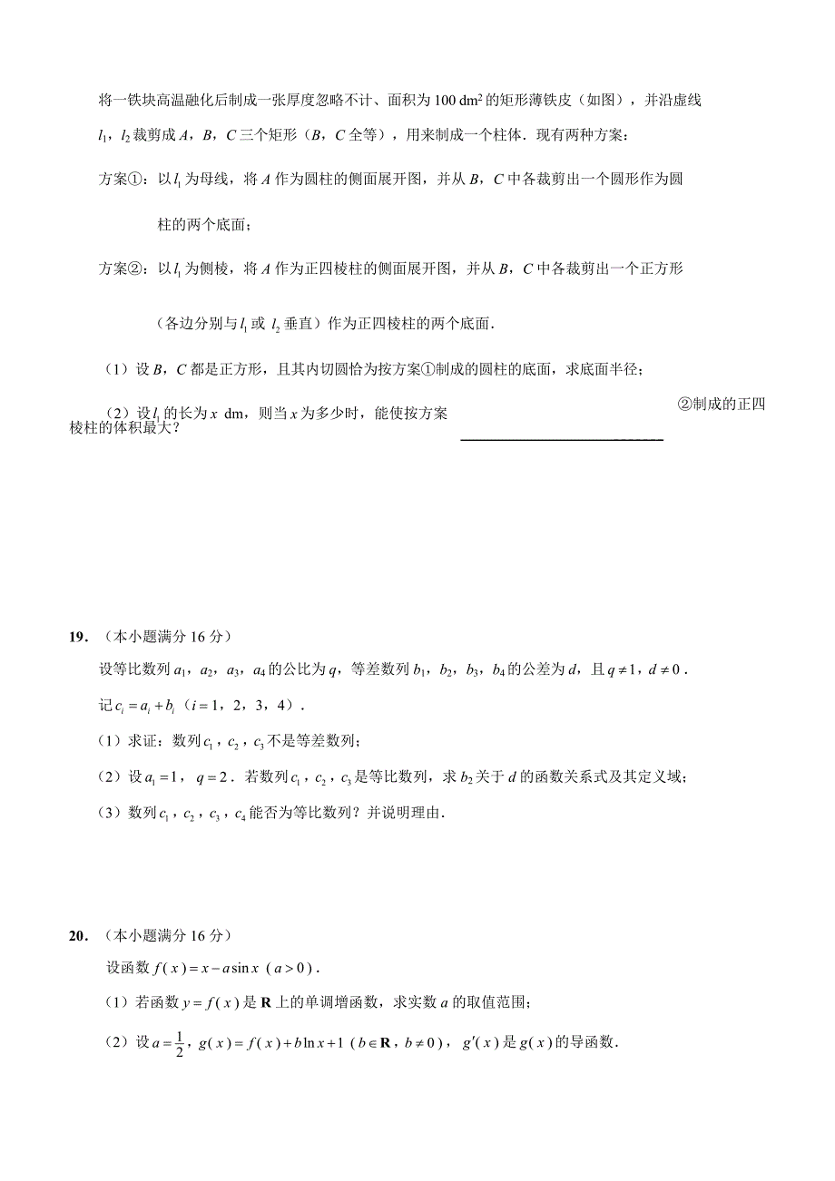 江苏省南通市2018届高考第二次调研数学试卷含答案_第4页